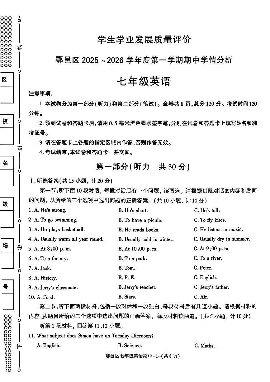 陕西省西安市鄠邑区2025-2026学年七年级上学期期中英语试题第1页