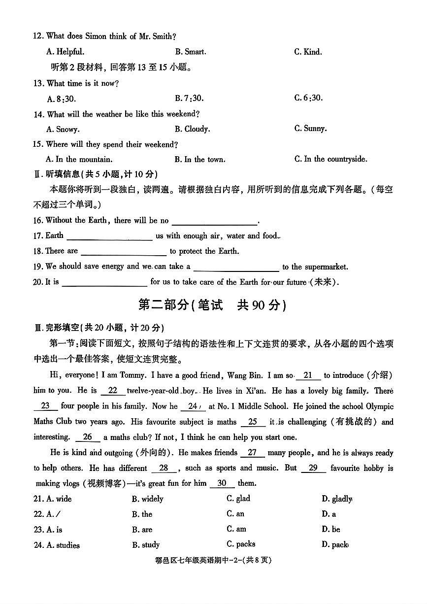 陕西省西安市鄠邑区2025-2026学年七年级上学期期中英语试题第2页
