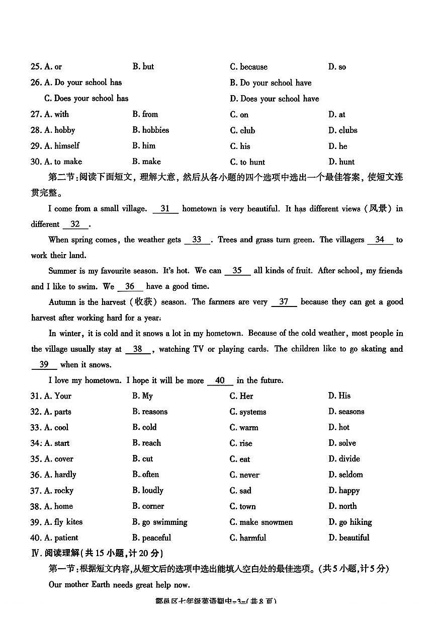 陕西省西安市鄠邑区2025-2026学年七年级上学期期中英语试题第3页