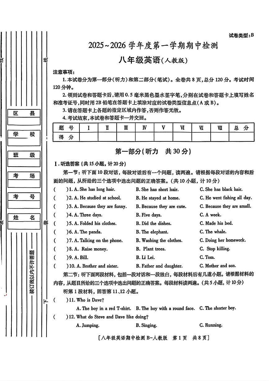 陕西省咸阳市永寿县常宁镇中学2025-2026学年八年级上学期期中检测英语试题第1页