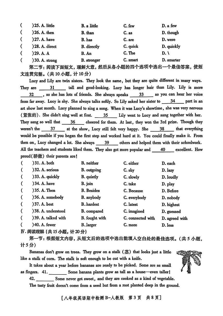 陕西省咸阳市永寿县常宁镇中学2025-2026学年八年级上学期期中检测英语试题第3页