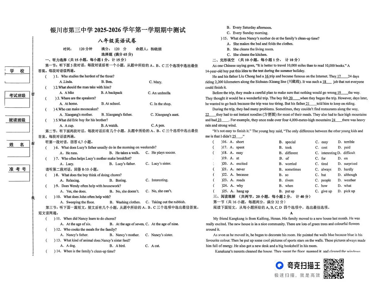 宁夏银川市第三中学2025-2026学年上学期八年级英语期中试卷第1页