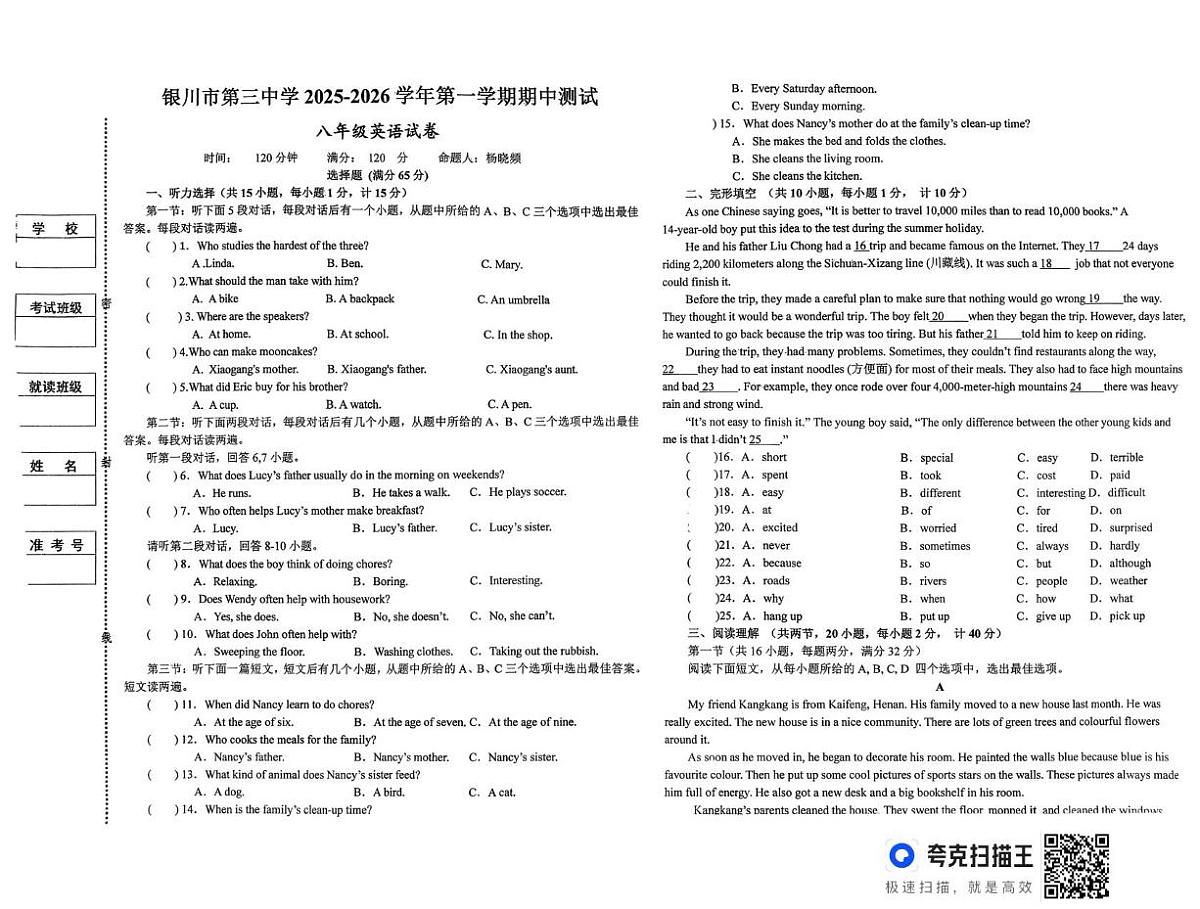 宁夏银川市第三中学2025-2026学年上学期八年级英语期中试卷第1页