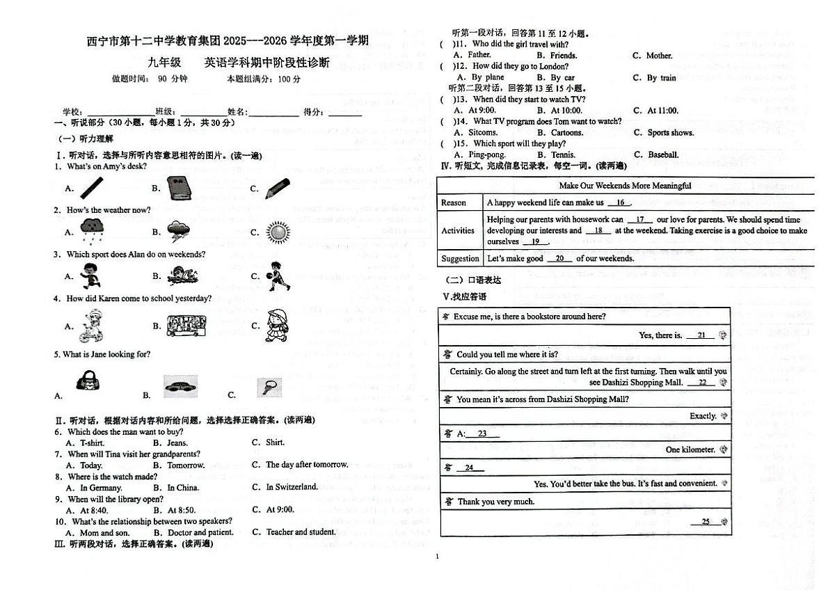 青海省西宁市第十二中学教育集团2025-2026学年九年级上学期期中阶段性诊断英语试卷第1页