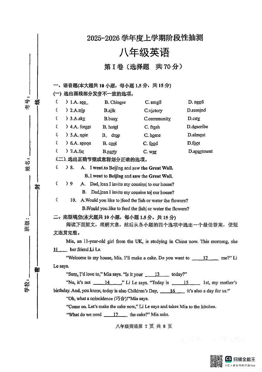 山东省临沂市郯城县2025-2026学年上学期八年级期中考试英语试卷+第1页