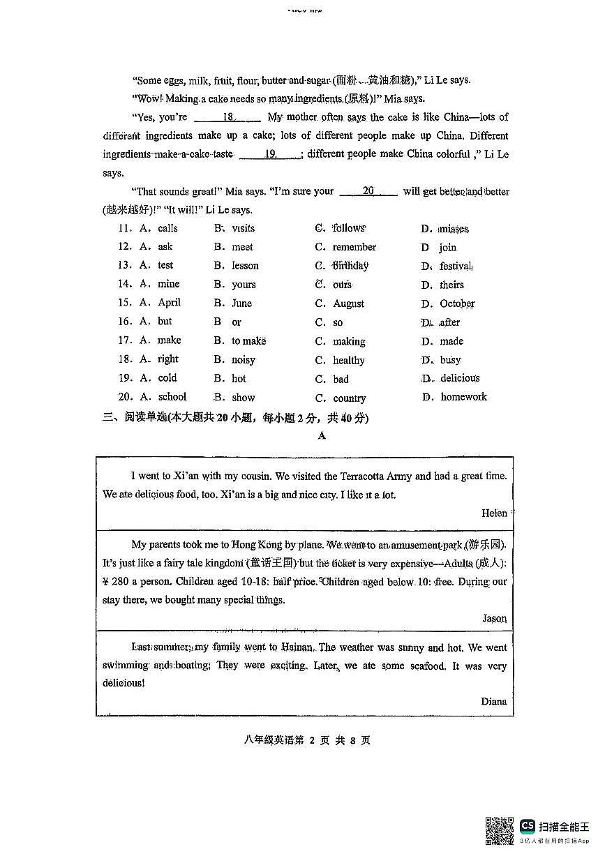 山东省临沂市郯城县2025-2026学年上学期八年级期中考试英语试卷+第2页