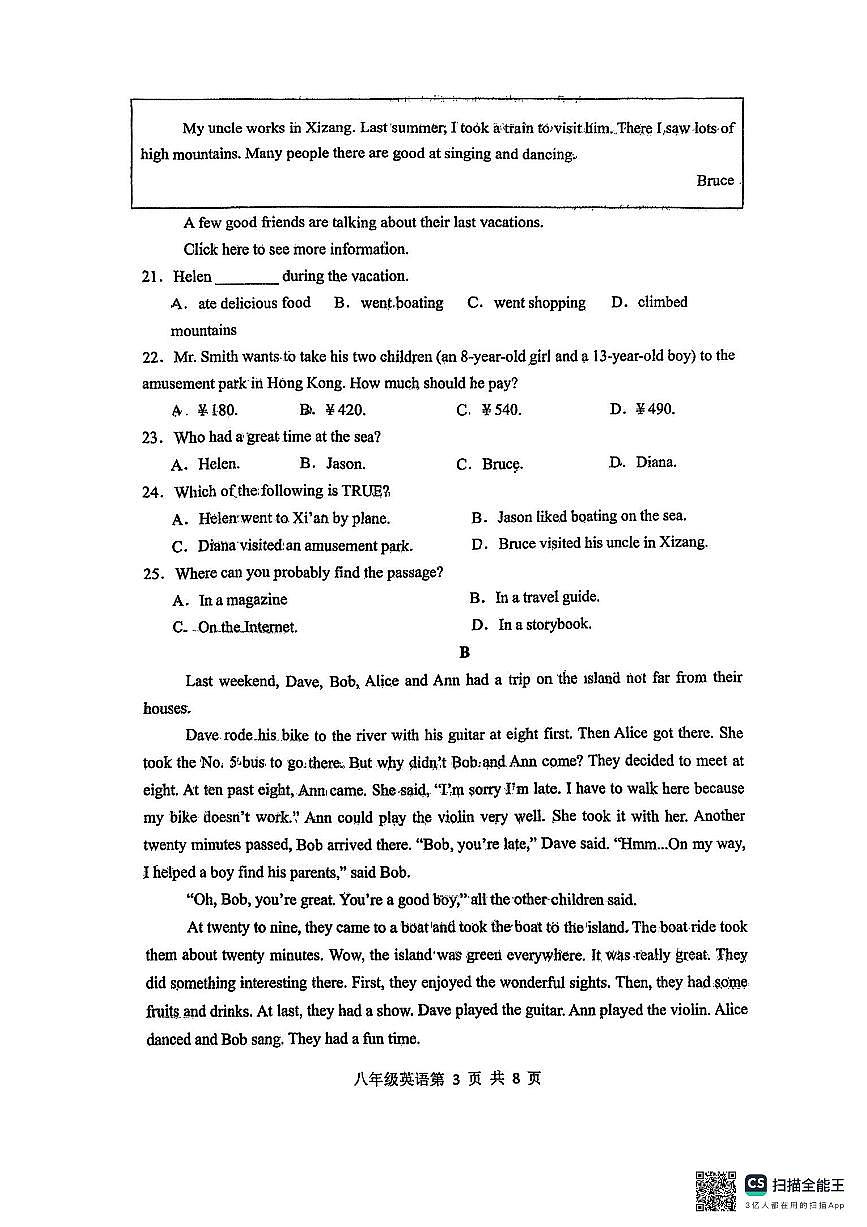 山东省临沂市郯城县2025-2026学年上学期八年级期中考试英语试卷+第3页