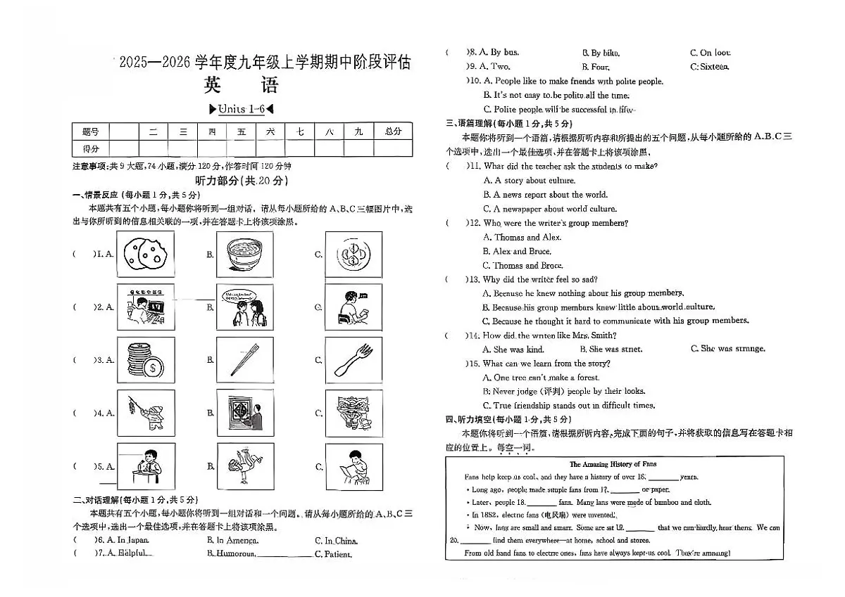 山西省吕梁市中阳县部分学校2025-2026学年九年级上学期期中测试英语试卷第1页