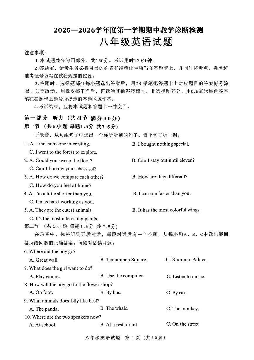 山东省济南市平阴县2025-2026学年八年级上学期期中考试英语试题第1页