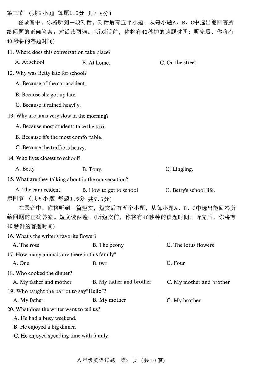 山东省济南市平阴县2025-2026学年八年级上学期期中考试英语试题第2页