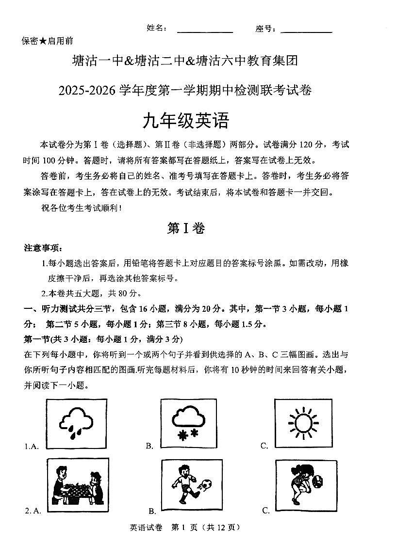 天津滨海新区塘沽一中2025-2026学年九年级上学期期中考试英语试卷第1页