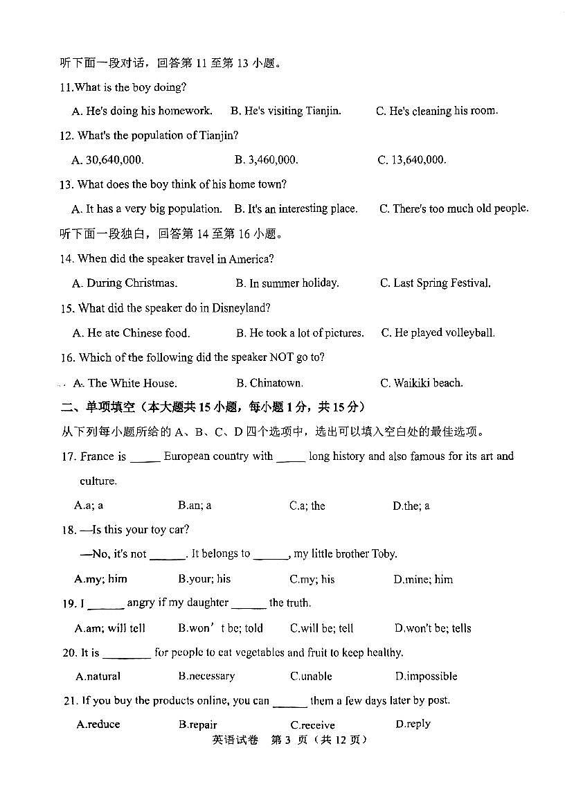 天津滨海新区塘沽一中2025-2026学年九年级上学期期中考试英语试卷第3页