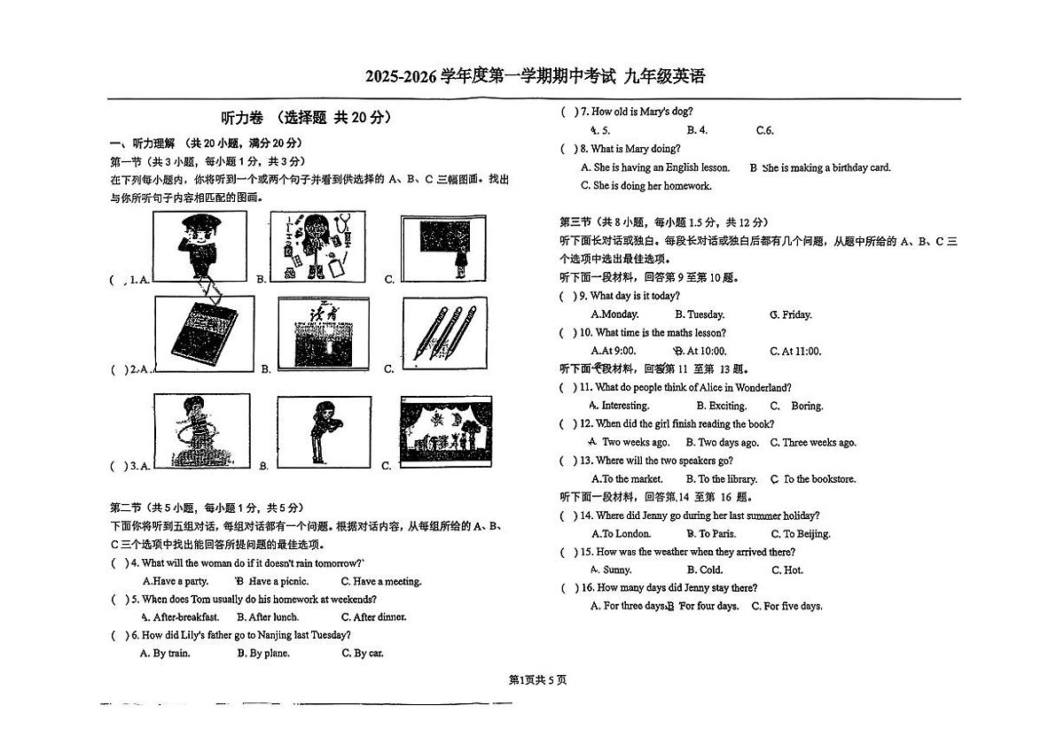 天津河东区二十八中2025-2026学年九年级上学期期中考试英语试卷第1页