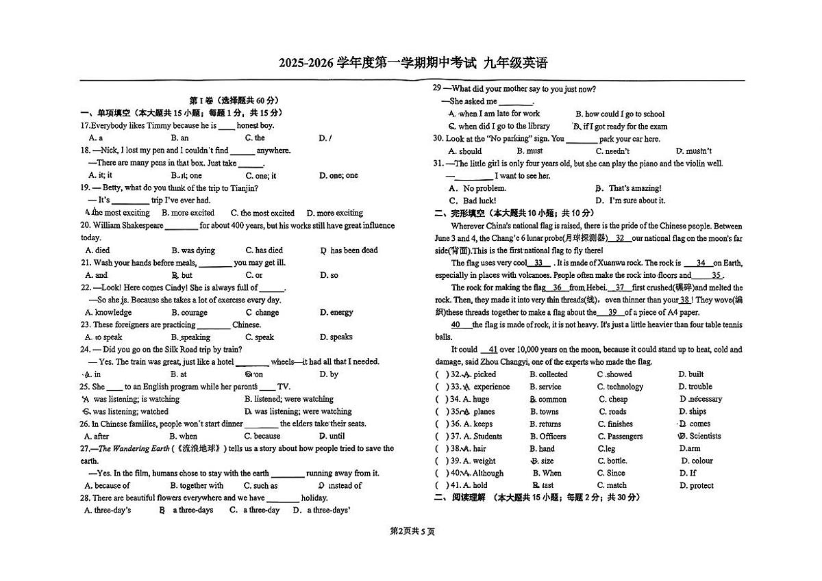 天津河东区二十八中2025-2026学年九年级上学期期中考试英语试卷第2页