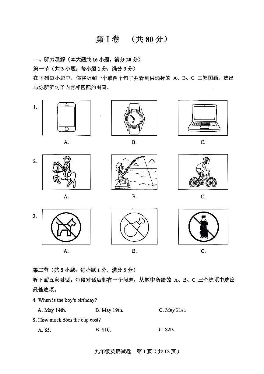 天津市和平区2025-2026学年上学期九年级期中考试英语试题第1页