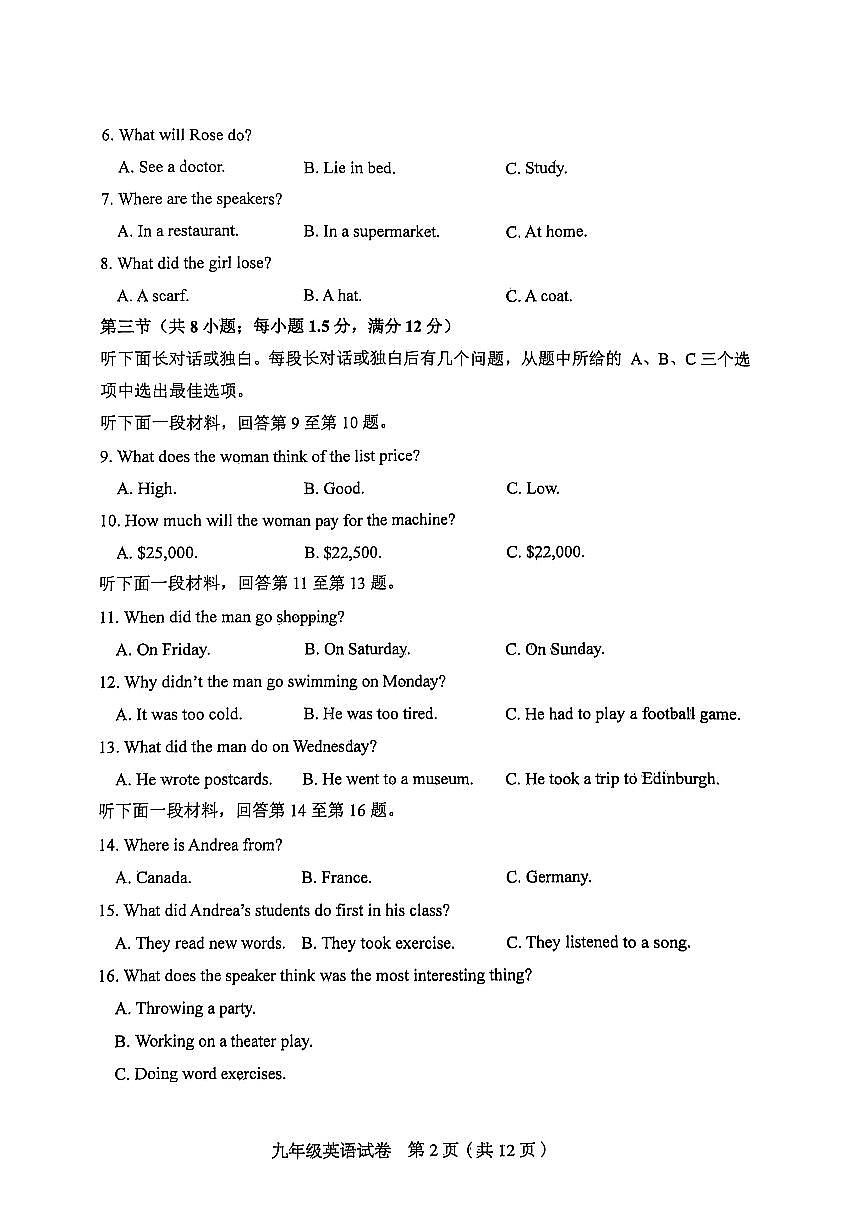 天津市和平区2025-2026学年上学期九年级期中考试英语试题第2页
