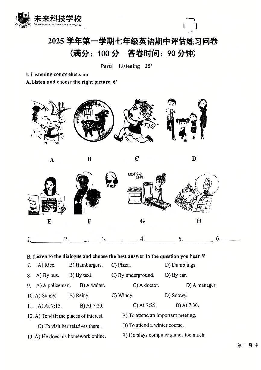 上海浦东民办未来科技学校2025-2026学年七年级上学期期中考试英语试卷第1页