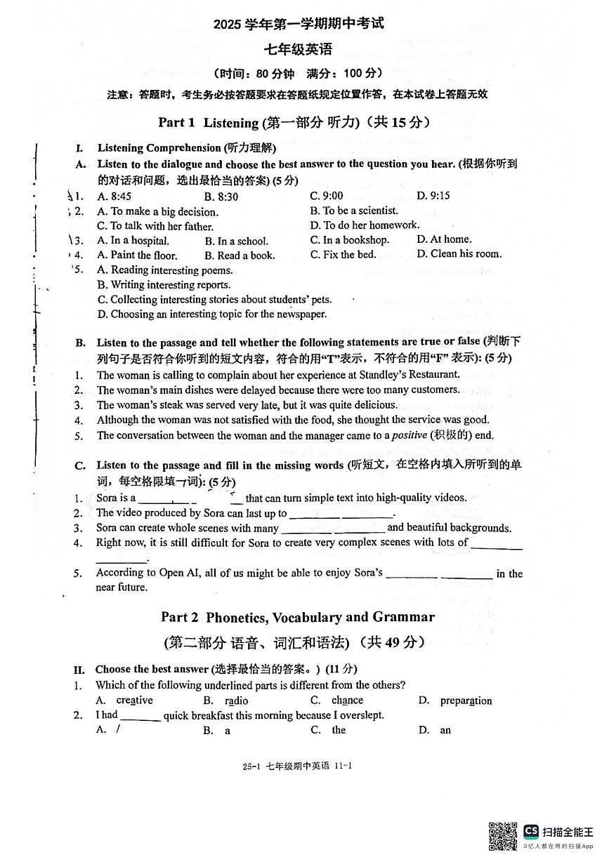 上海市世外中学2025-2026学年上学期七年级英语期中试题第1页