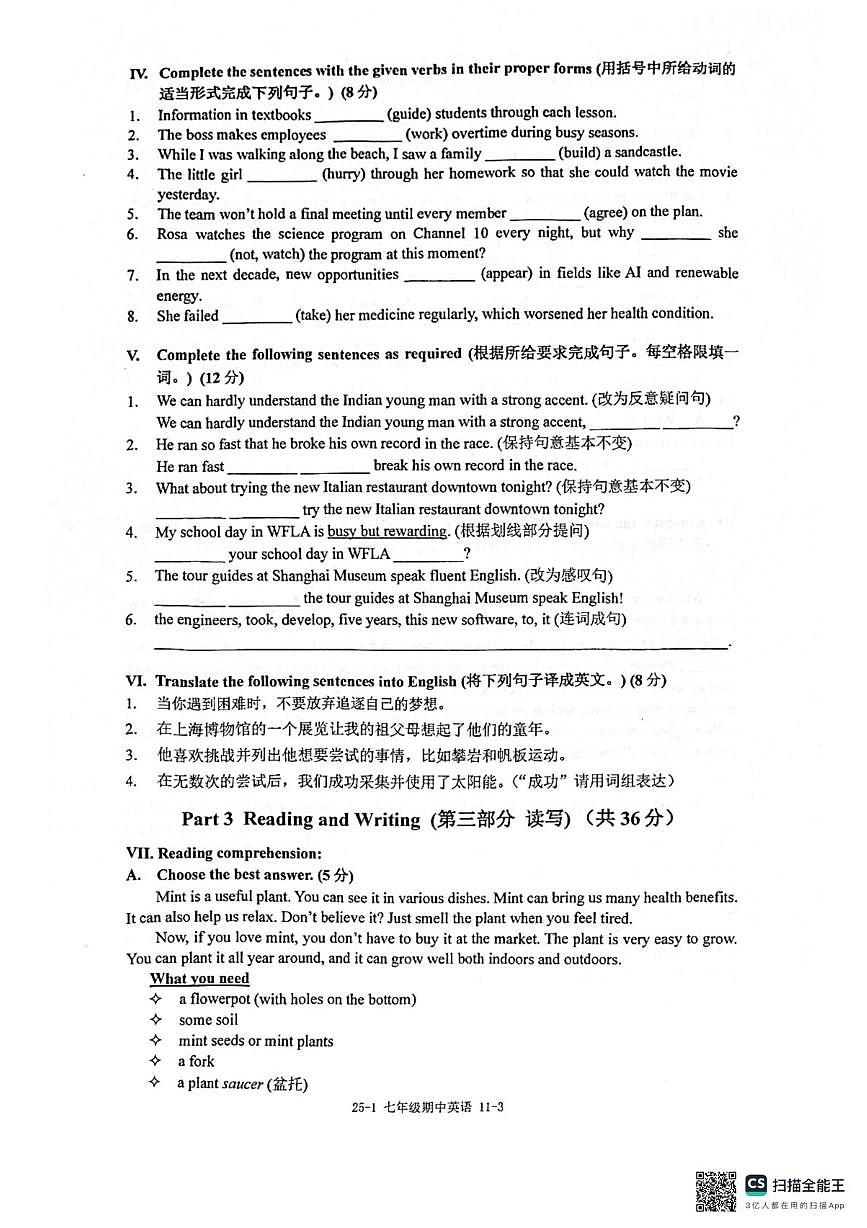 上海市世外中学2025-2026学年上学期七年级英语期中试题第3页