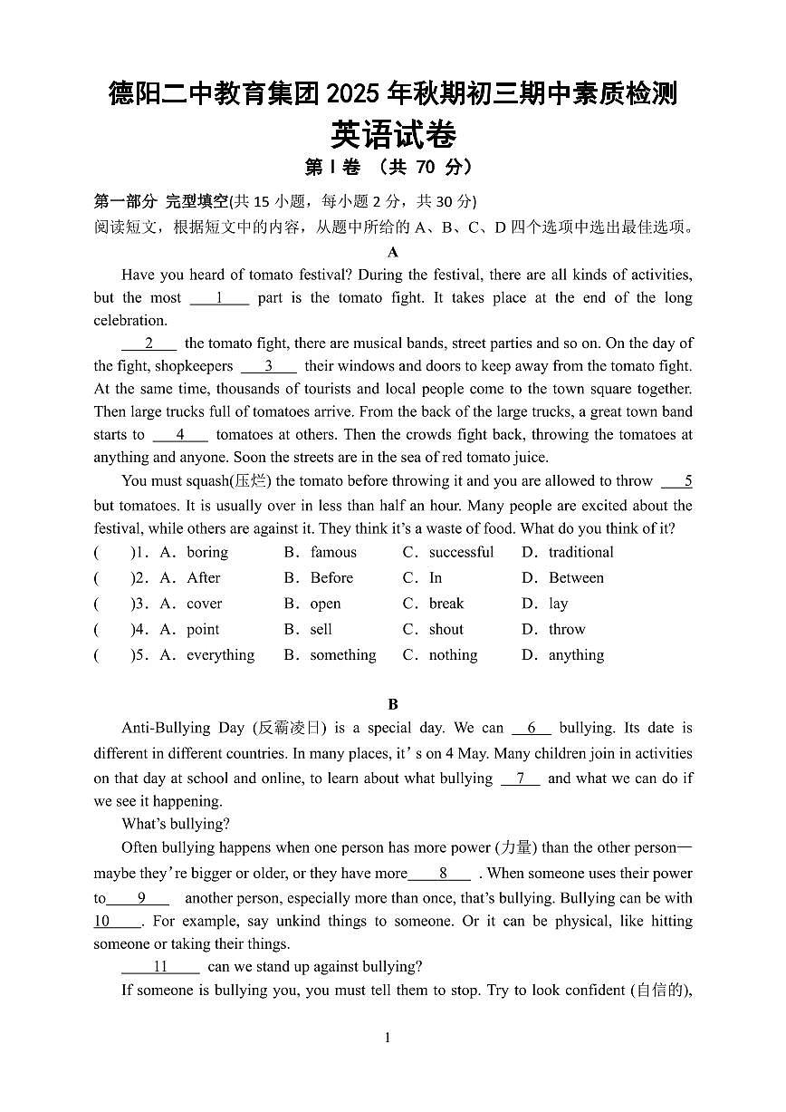 四川省德阳市第二中学校2025-2026学年九年级上学期期中考试英语试题第1页
