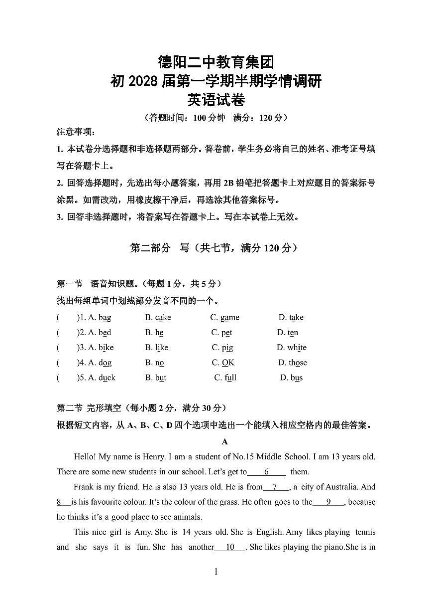 四川省德阳市第二中学校2025-2026学年七年级上学期期中考试英语试题第1页