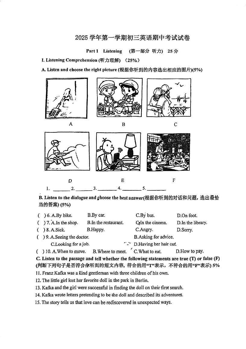 上海市中国中学2025-2026学年九年级上学期英语期中考试试卷第1页
