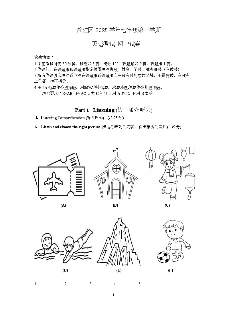 上海市徐汇区2025-2026学年上学期七年级英语期中测试 试卷第1页