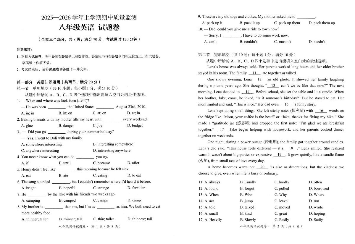云南省昆明市嵩明县2025-2026学年八年级上学期期中质量检测英语试卷第1页