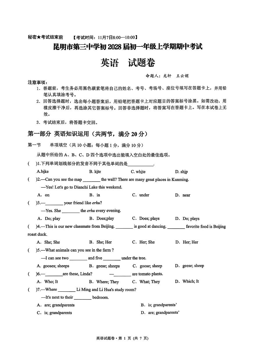 云南省昆明市第三中学2025-2026学年七年级上学期期中考试英语试卷第1页