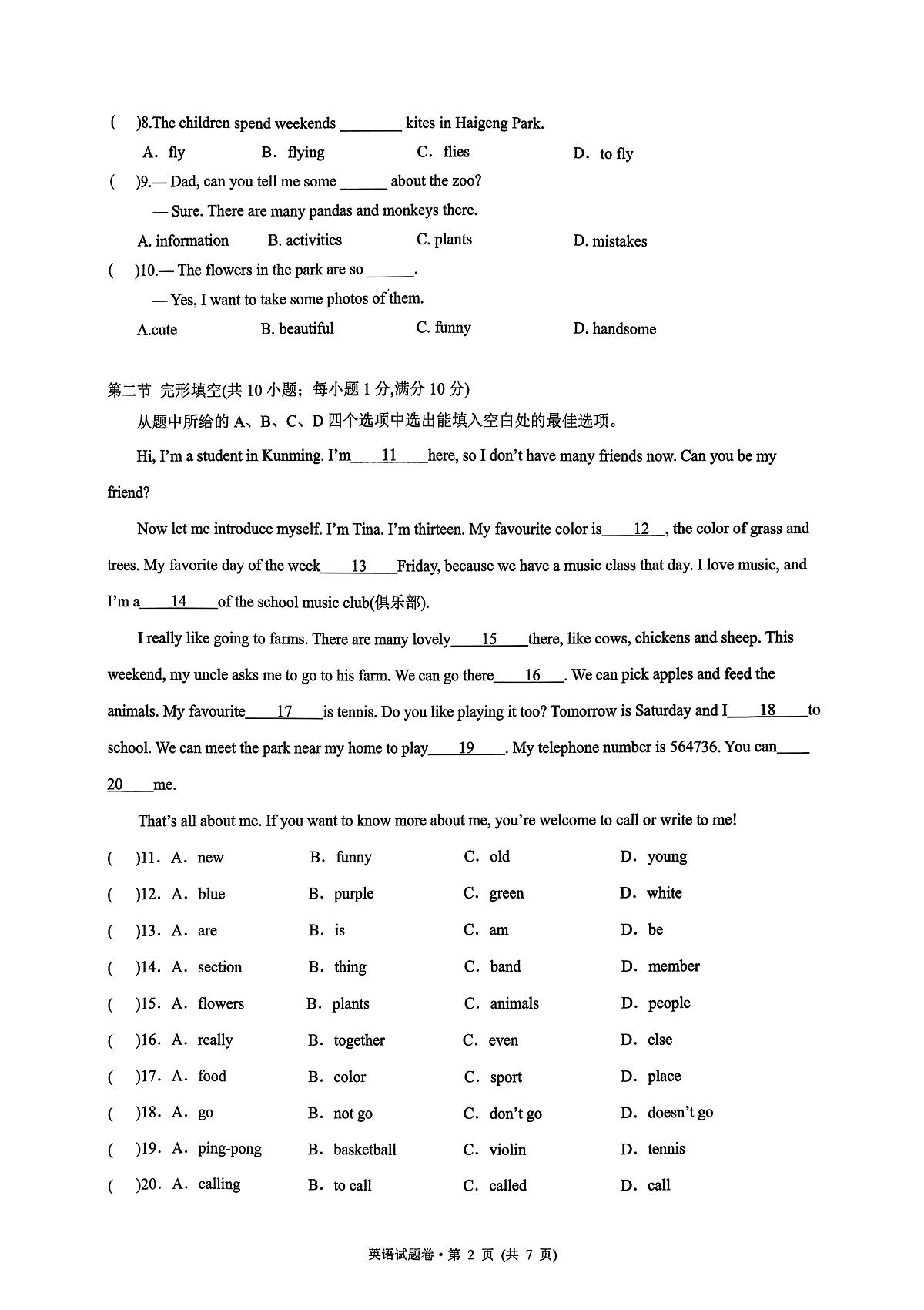 云南省昆明市第三中学2025-2026学年七年级上学期期中考试英语试卷第2页