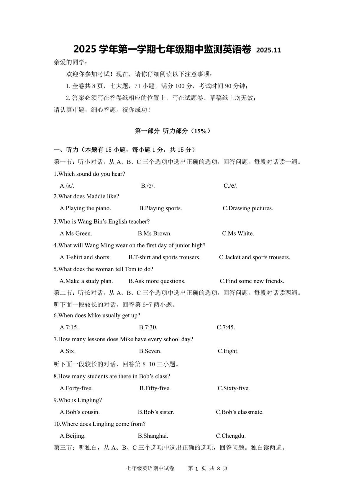 浙江省温州市瑞安市2025-2026学年七年级上学期期中考试英语试卷第1页