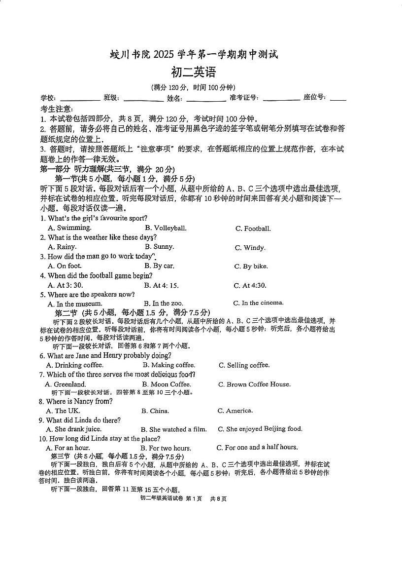浙江省宁波市蛟川书院2025-2026学年八年级上学期期中英语试卷第1页