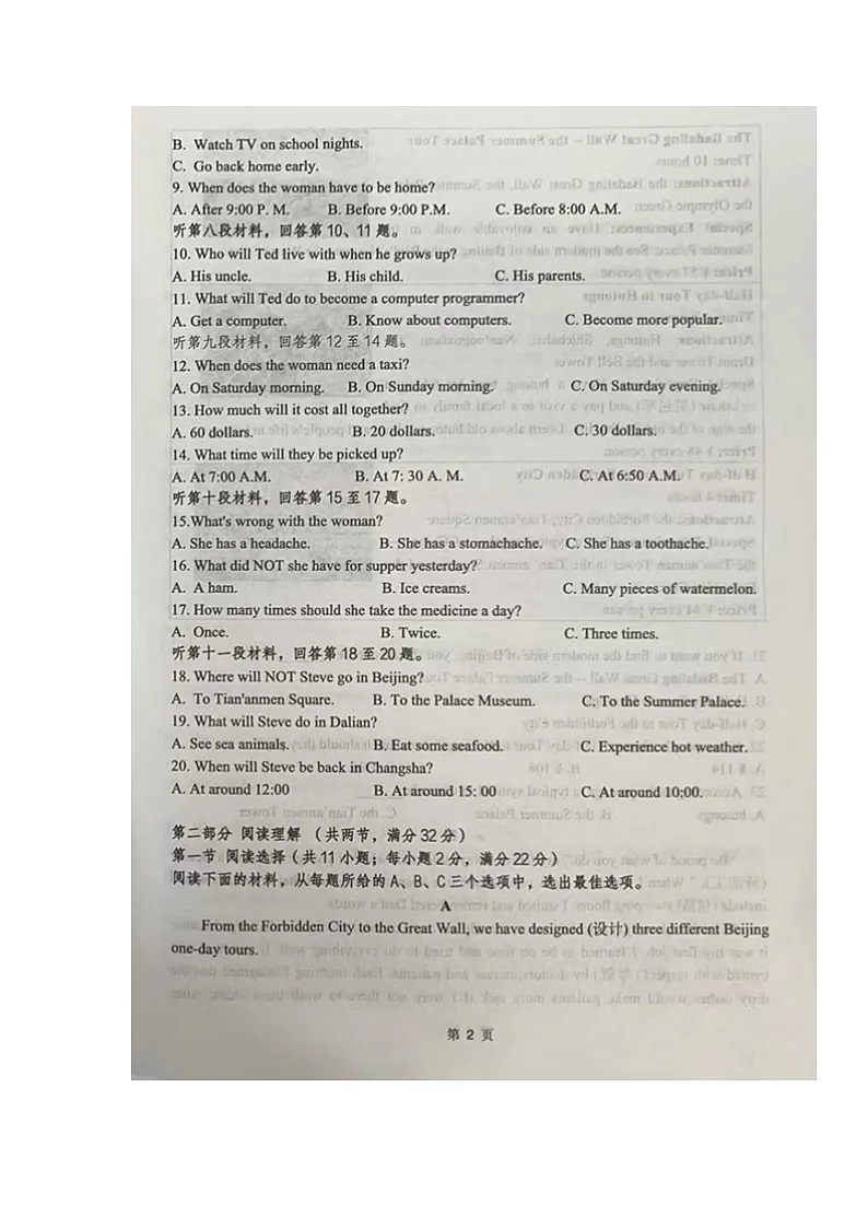 湖南省长沙市湘郡培粹实验中学2024-2025学年九年级上学期入学考试英语试题第2页