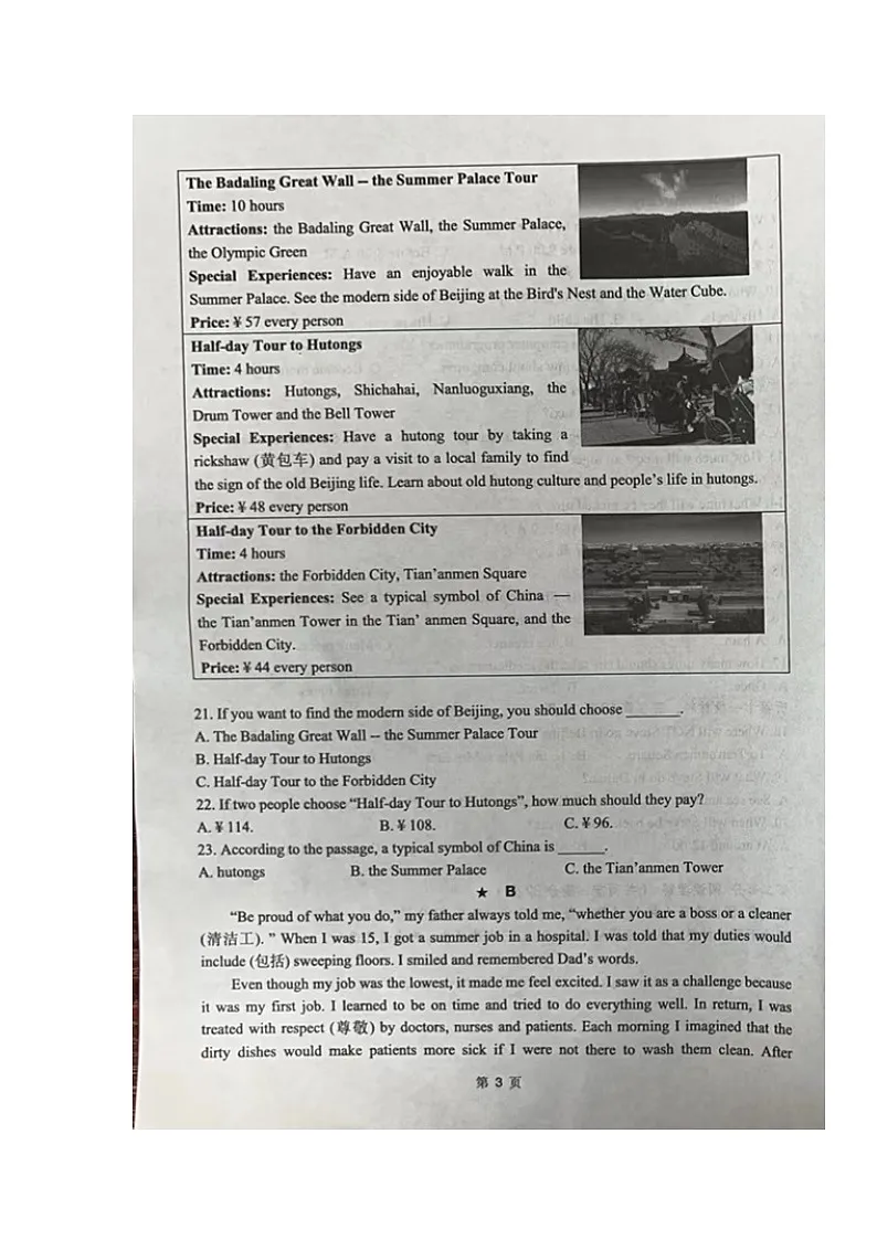 湖南省长沙市湘郡培粹实验中学2024-2025学年九年级上学期入学考试英语试题第3页