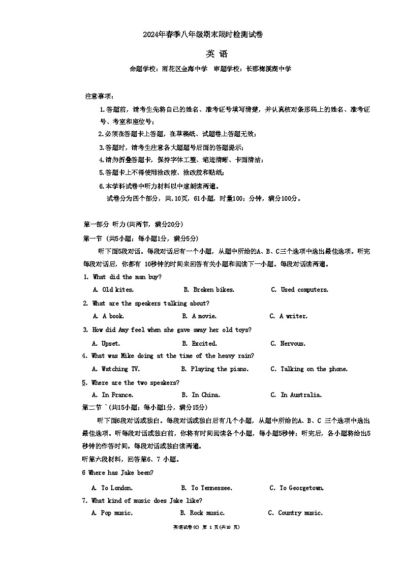 湖南省长沙市长郡双语实验中学2023-2024年学年八年级下学期期末考试英语试卷第1页
