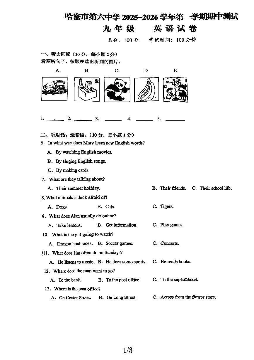新疆维吾尔自治区哈密市第六中学2025-2026学年九年级上学期期中测试英语试卷第1页