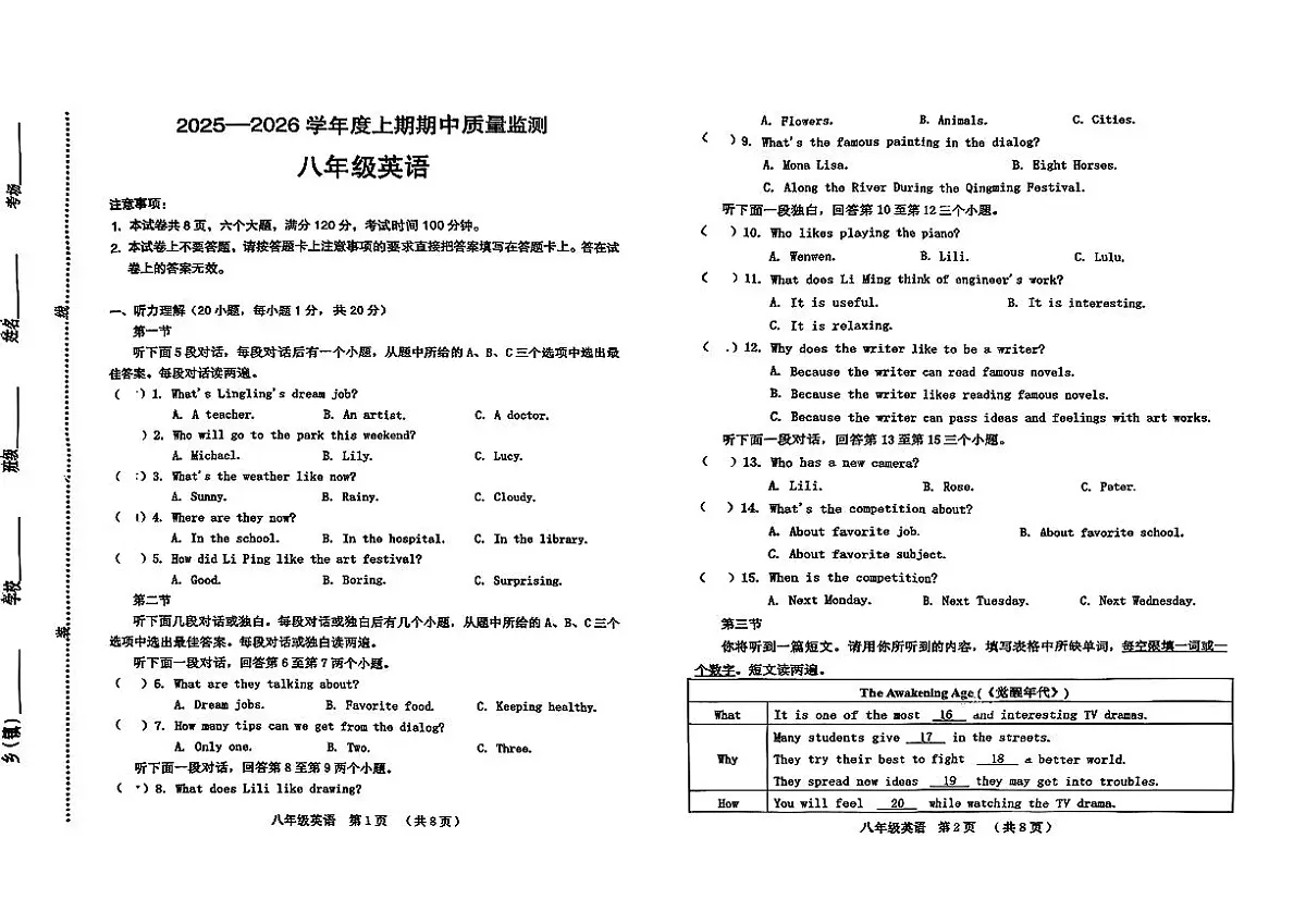 河南省周口市部分学校2024-2025学年八年级上英语期中试卷第1页