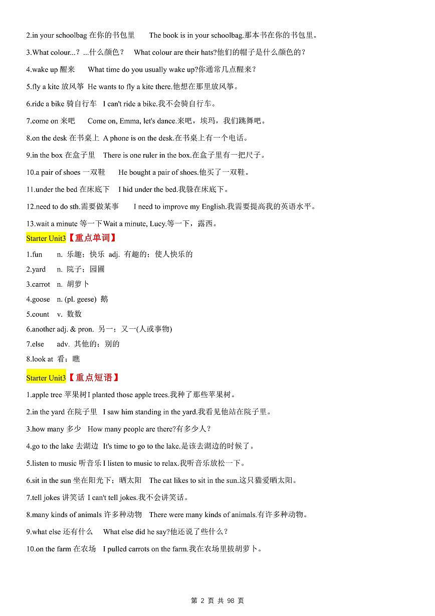 2024版人教版七年级上册英语期末高频常考核心知识点归纳总结第2页