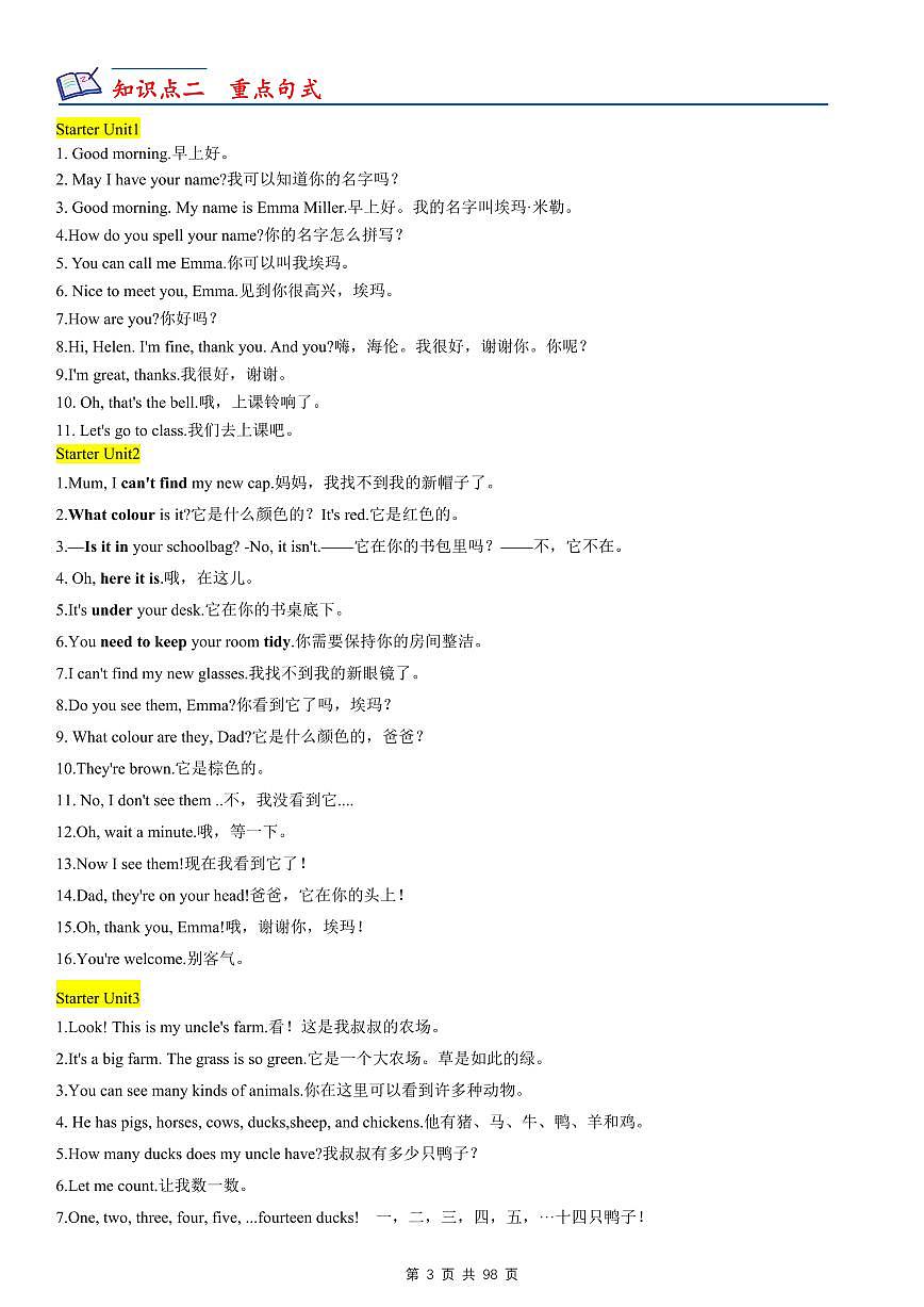 2024版人教版七年级上册英语期末高频常考核心知识点归纳总结第3页