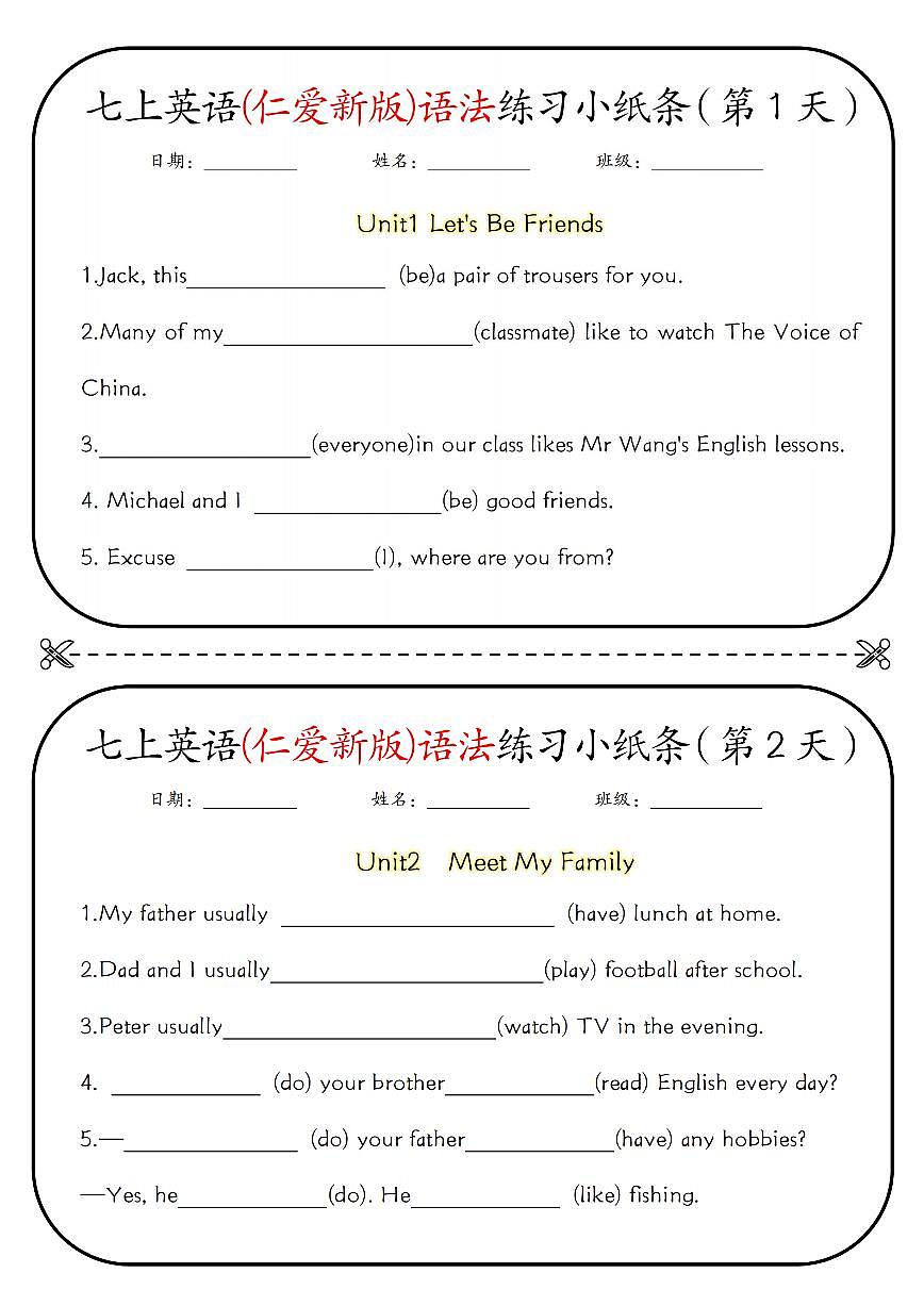 2024版仁爱新版七年级上册英语期末语法专项练习小纸条含答案第1页