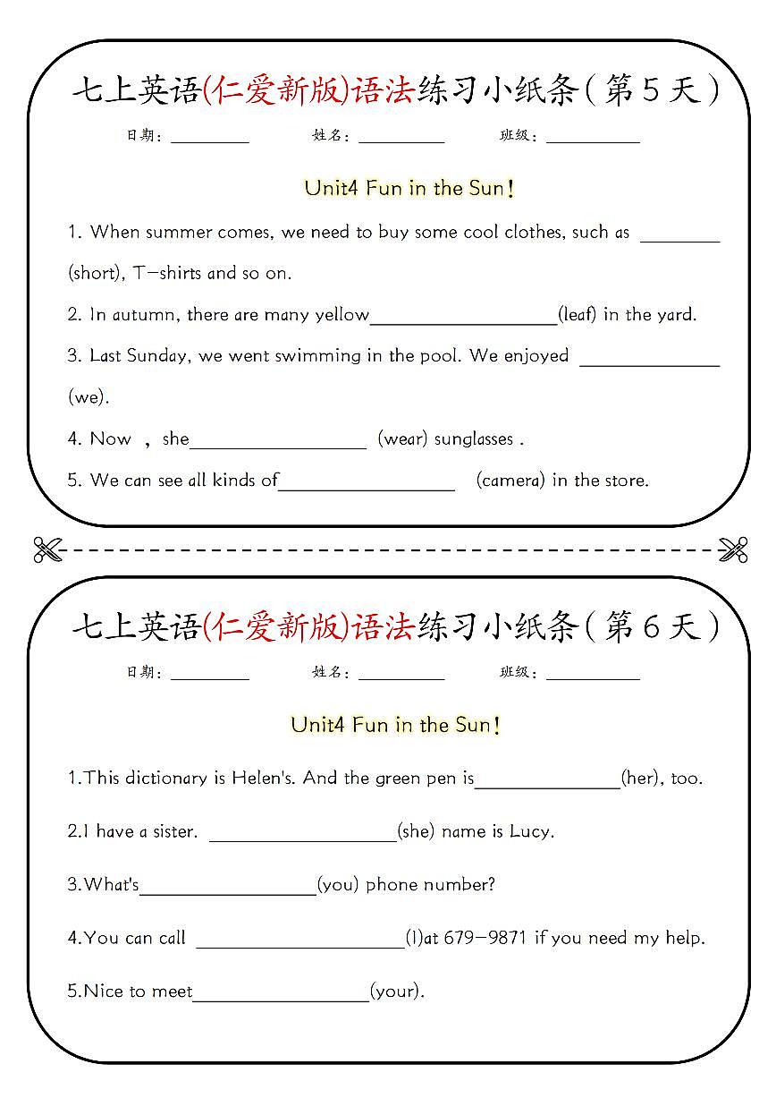 2024版仁爱新版七年级上册英语期末语法专项练习小纸条含答案第3页