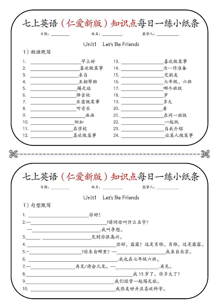 2024版仁爱新版七年级上册英语期末知识点每日练习小纸条含答案第1页
