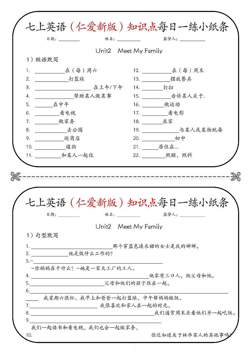2024版仁爱新版七年级上册英语期末知识点每日练习小纸条含答案第2页