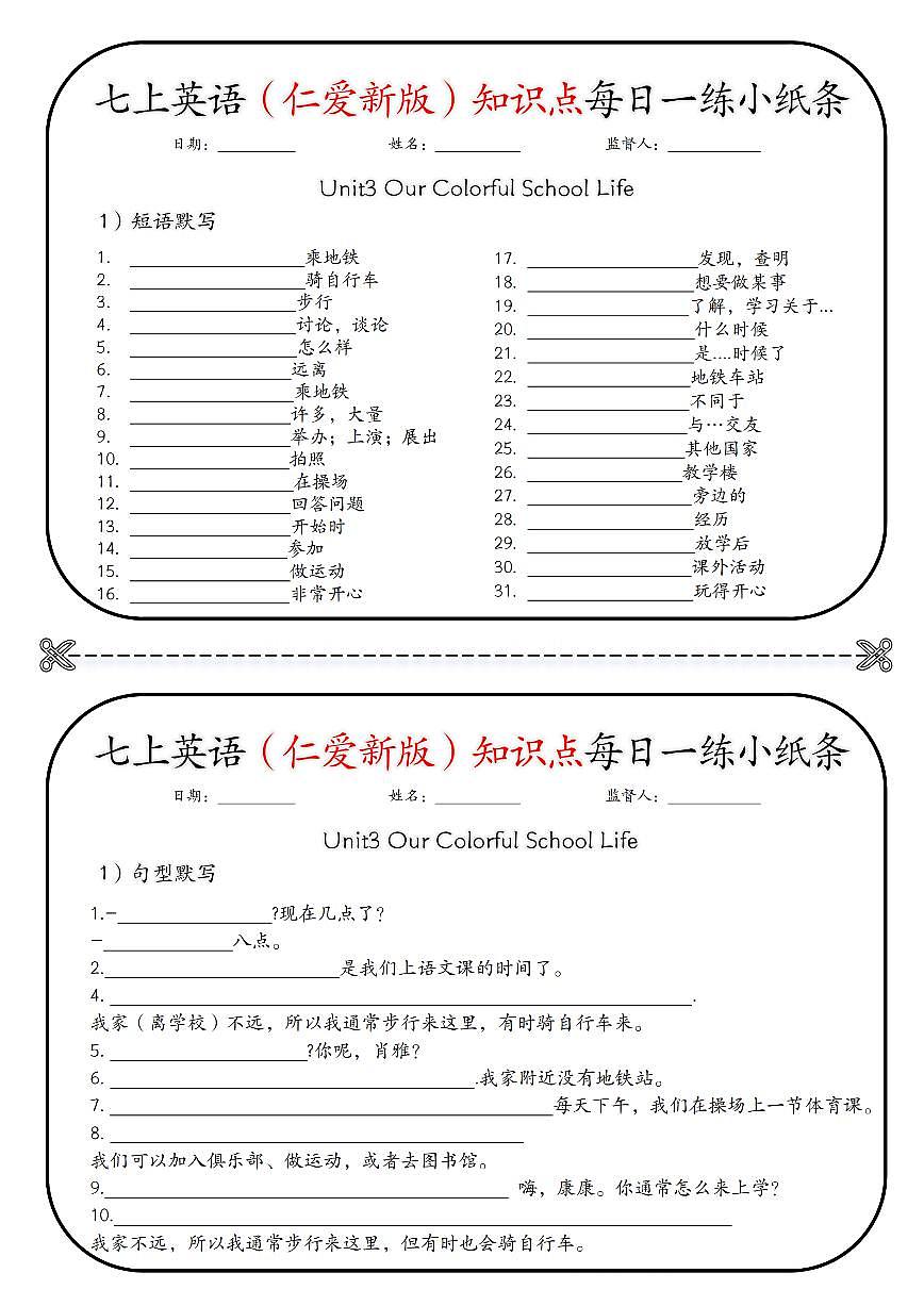 2024版仁爱新版七年级上册英语期末知识点每日练习小纸条含答案第3页