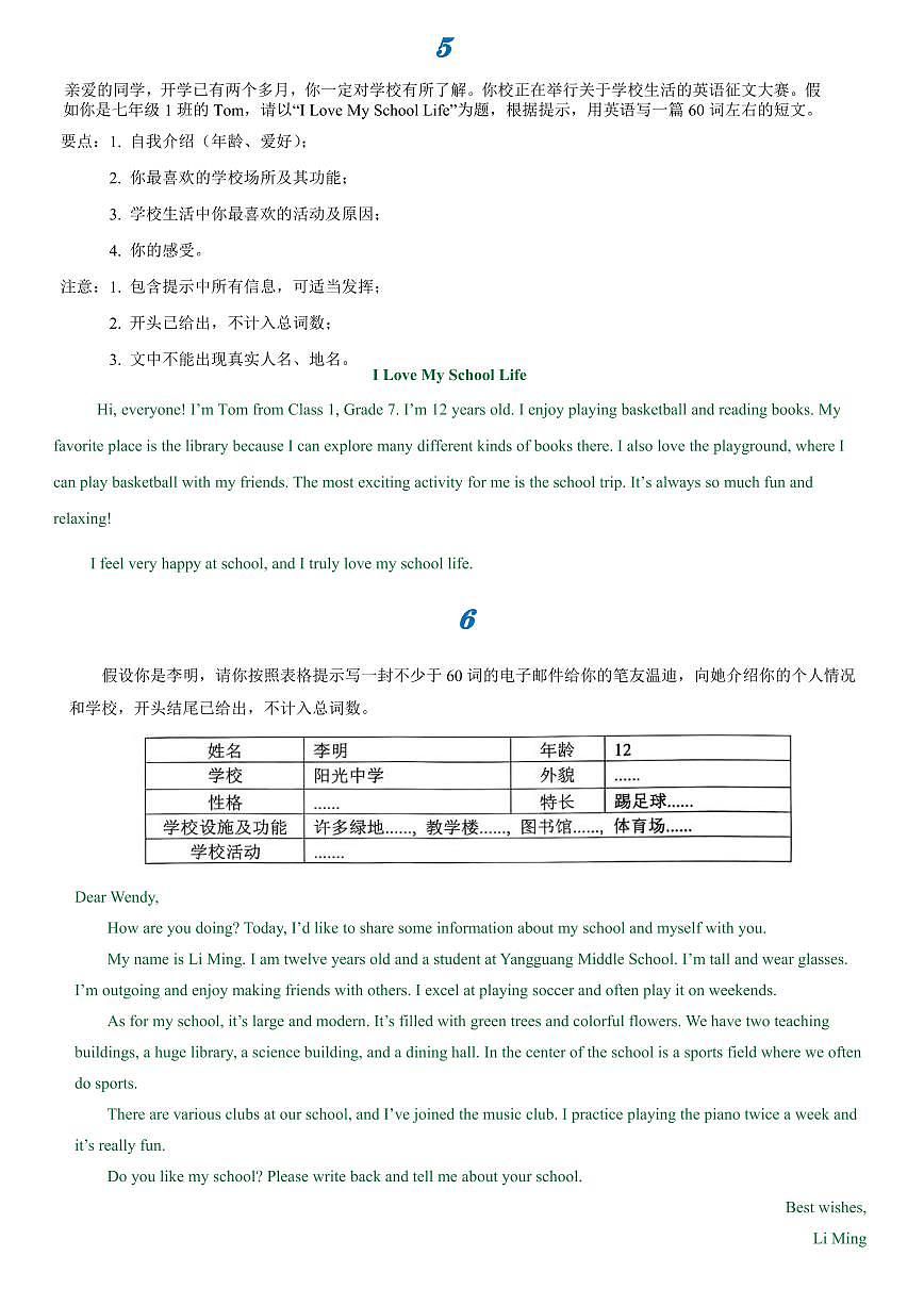 2024年人教版英语七年级上册期末书面表达范文汇总练习第3页