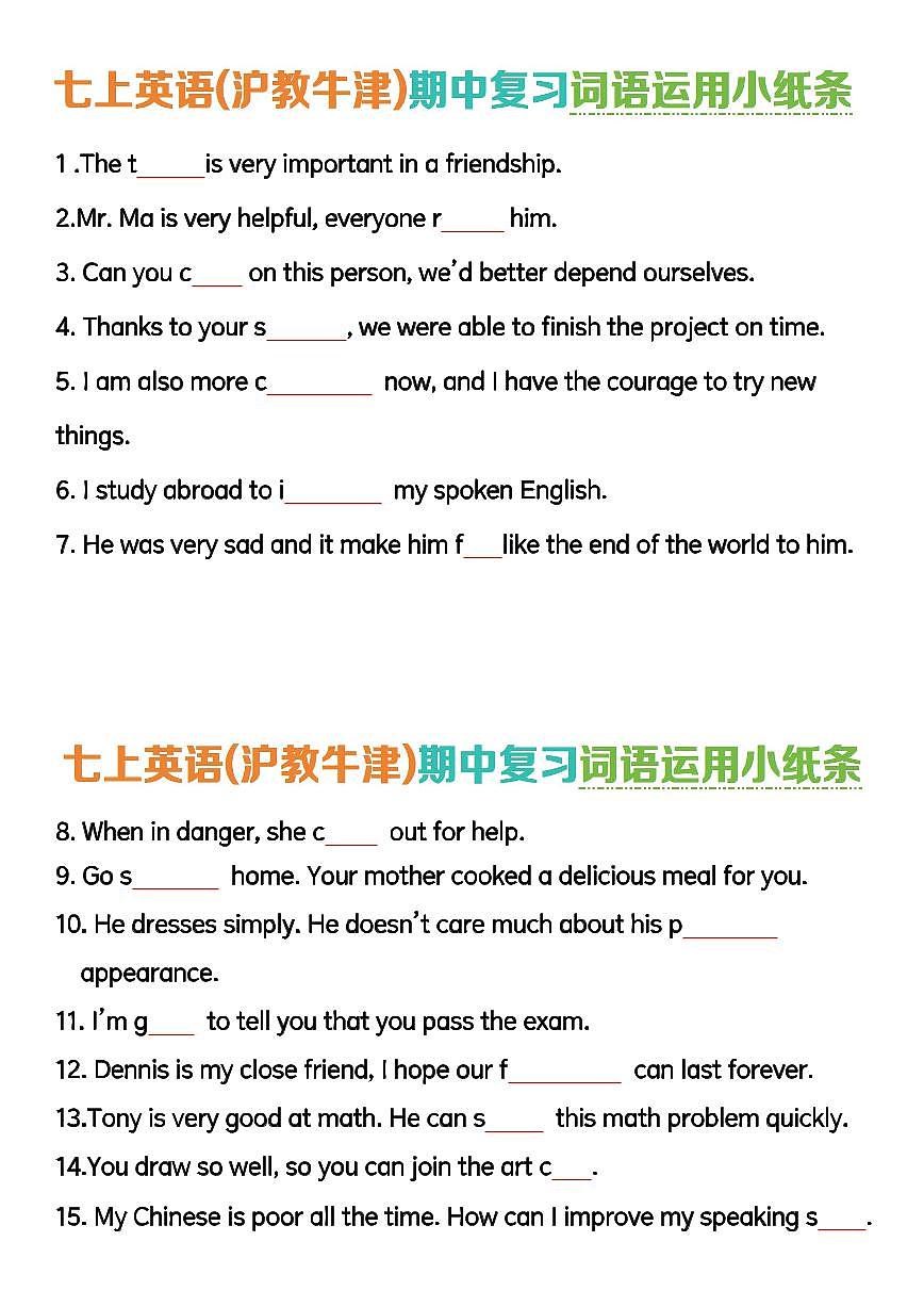 七年级上册英语(沪教牛津)期中复习词语运用专项练习小纸条含答案第1页