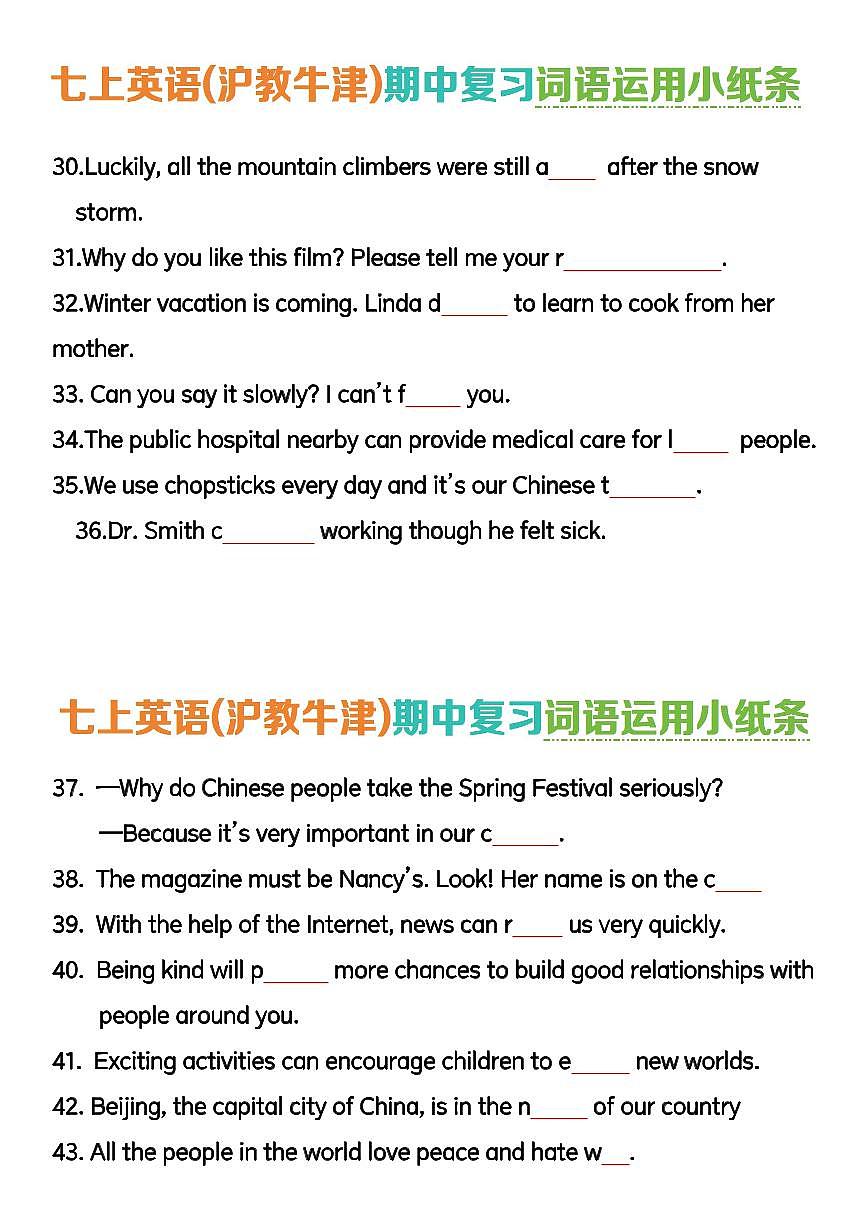 七年级上册英语(沪教牛津)期中复习词语运用专项练习小纸条含答案第3页