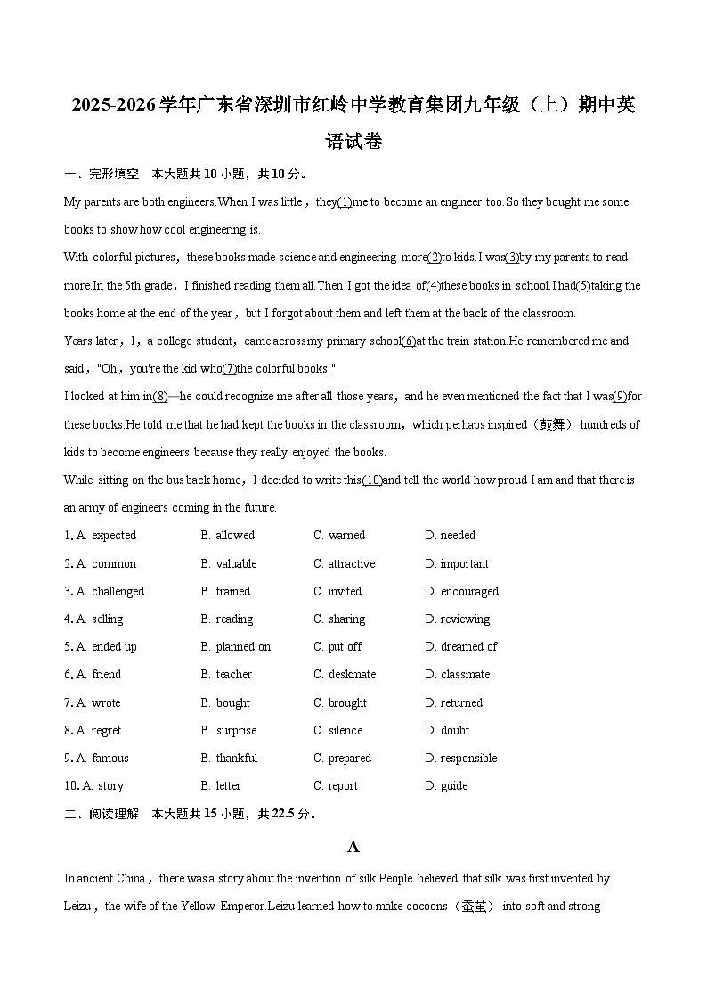 2025-2026学年广东省深圳市红岭中学教育集团九年级（上）期中英语试卷-自定义类型第1页