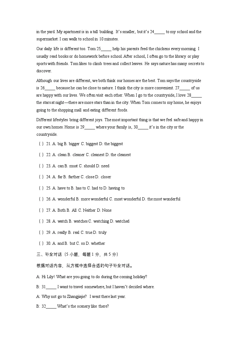 人教版（2024）八年级上册英语期中（Unit 1-4）素养测试卷（含答案）第3页