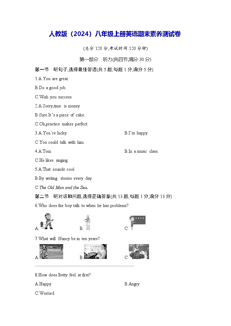 人教版（2024）八年级上册英语期末素养测试卷（含答案解析）第1页